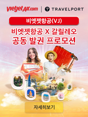 갈릴레오-비엣젯 항공(VJ) 예약 댓글응모 프로모션