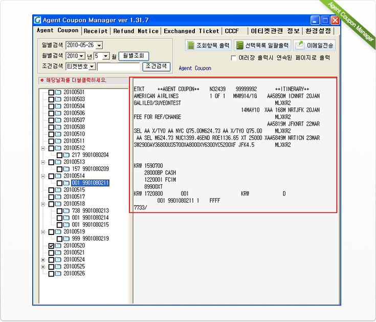 Agent Coupon Manager ȭ